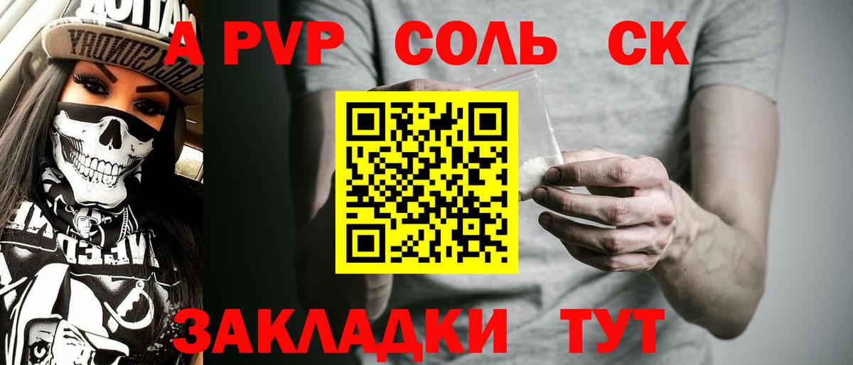 A PVP кристаллы Спасск-Дальний