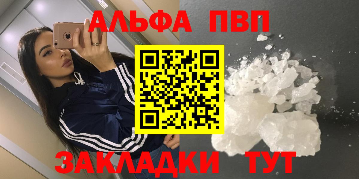 Alpha PVP крисы CK  A-PVP СК  купить закладку  А ПВП СК  Спасск-Дальний 