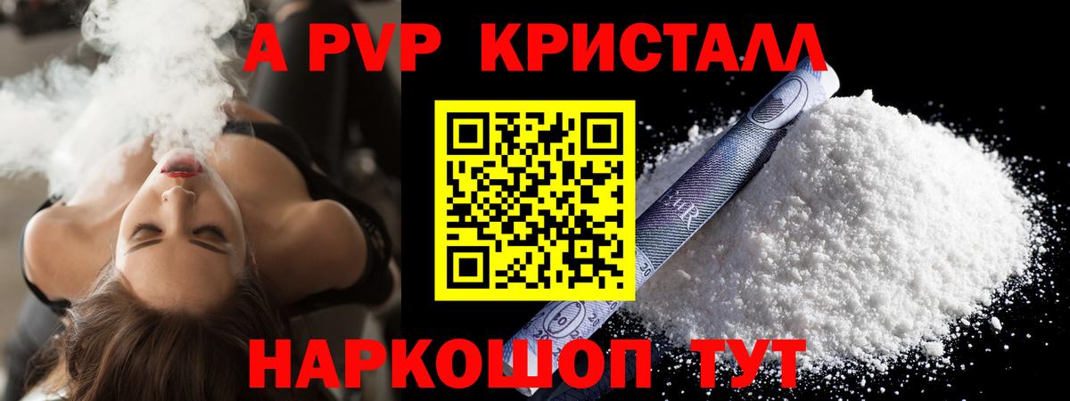 A-PVP  Alpha PVP СК  APVP крисы CK  Вход с VPN  Спасск-Дальний 