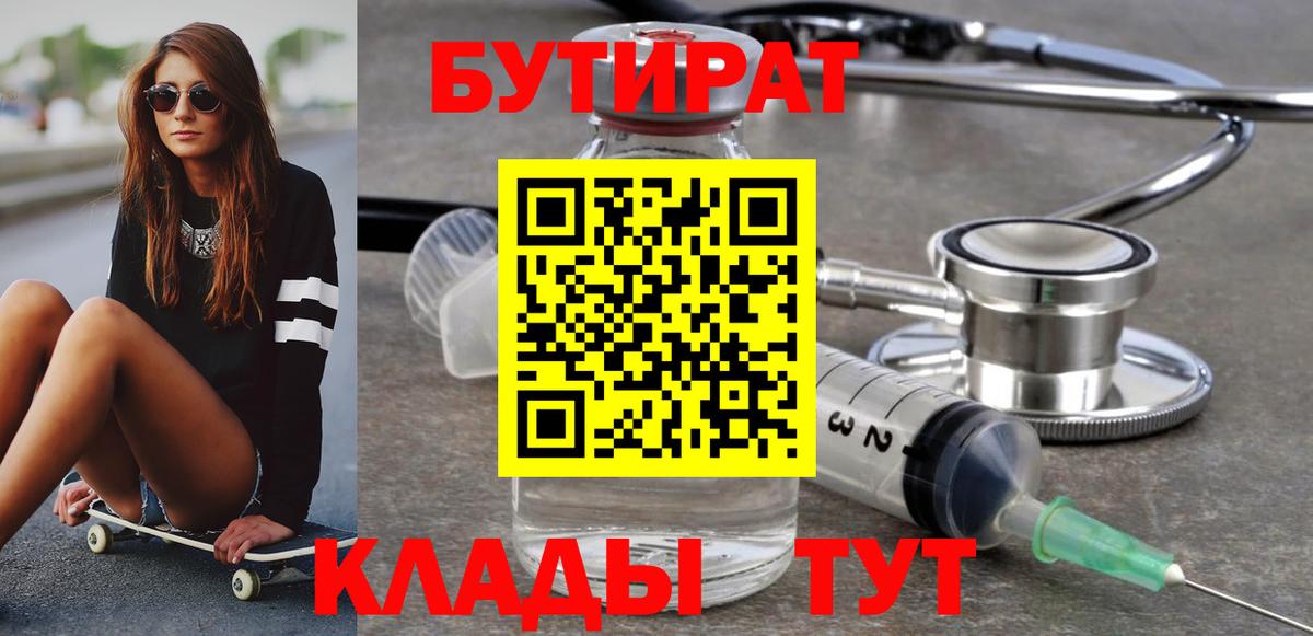 Спасск-Дальний  Бутират  Вход с VPN  БУТИРАТ BDO 