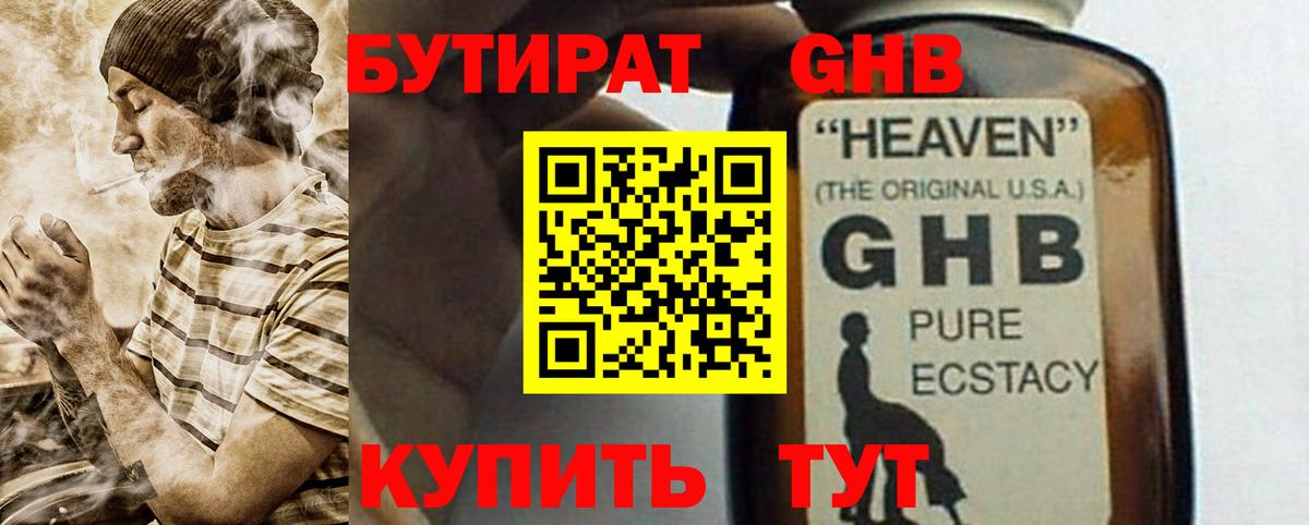 БУТИРАТ буратино Спасск-Дальний