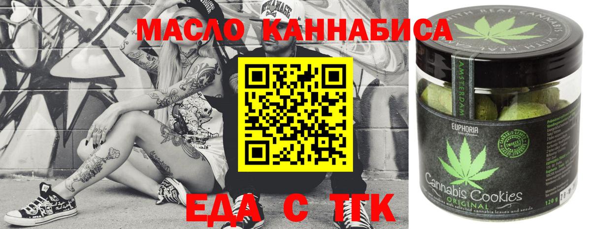 Печенье с ТГК марихуана  Вход с VPN  Спасск-Дальний 