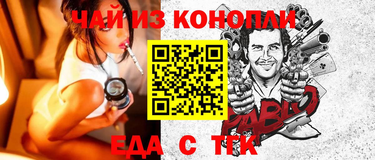 Еда ТГК конопля  Спасск-Дальний 