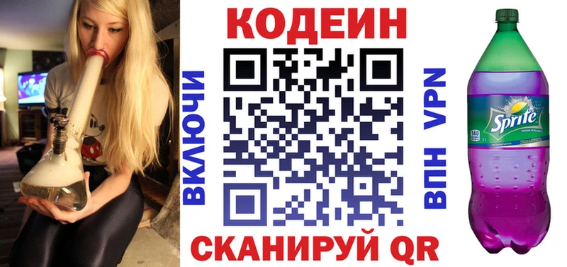 Codein напиток Lean (лин)  сколько стоит  Спасск-Дальний 