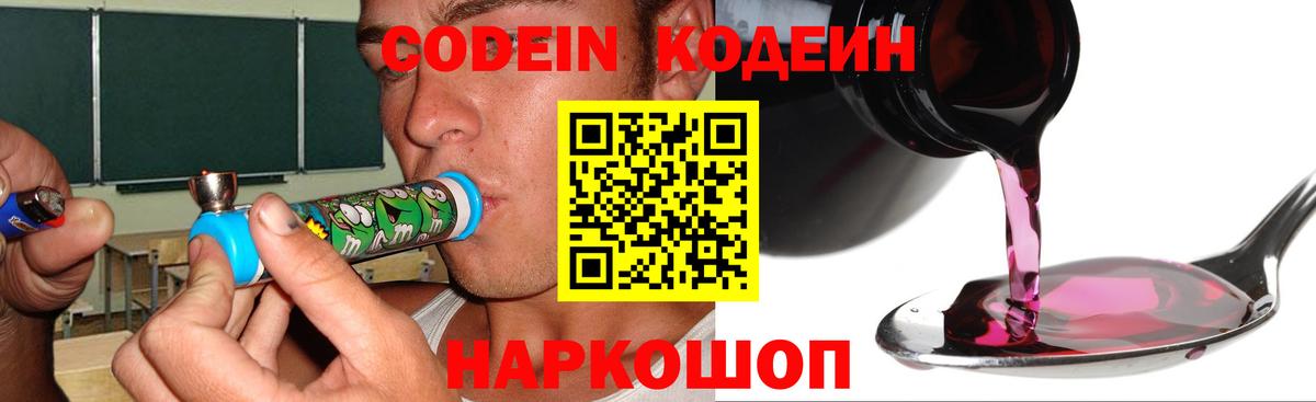 Спасск-Дальний  Codein напиток Lean (лин)  Вход с VPN 