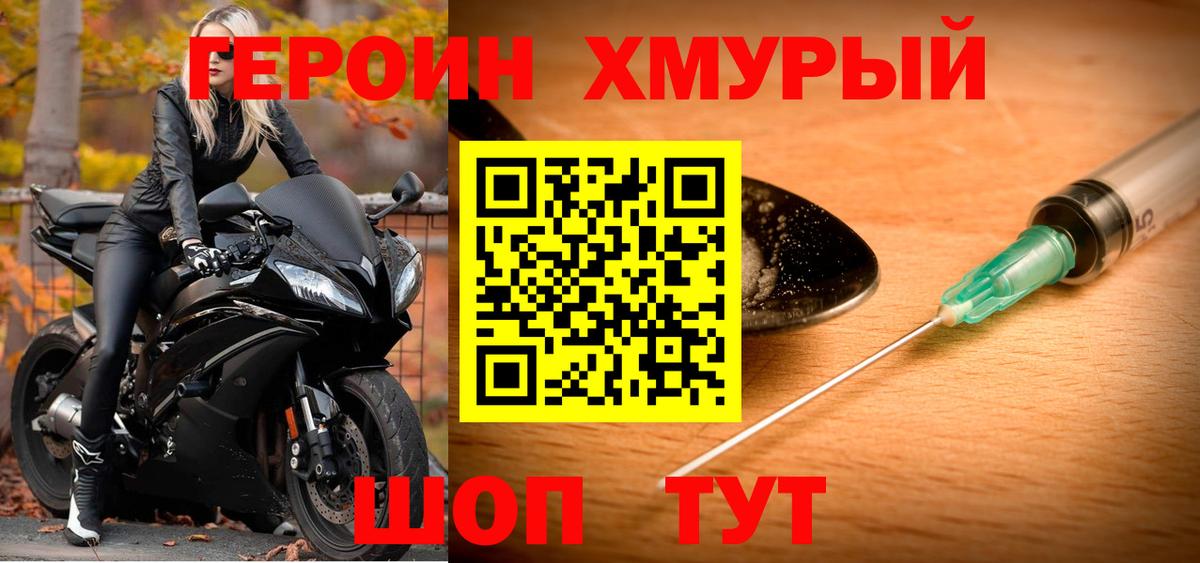 Героин VHQ Спасск-Дальний