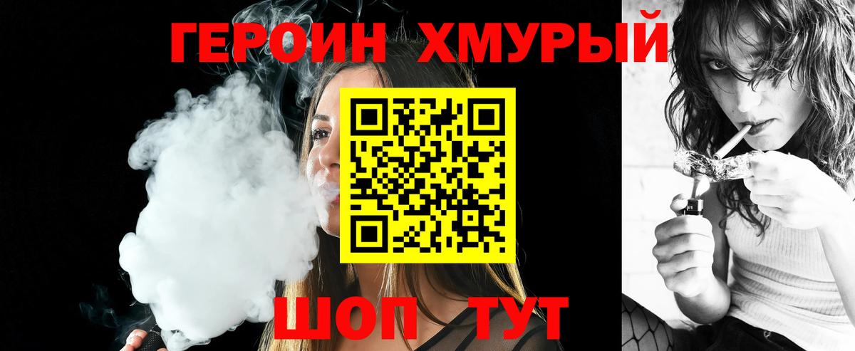Спасск-Дальний  ГЕРОИН хмурый  Вход с VPN 