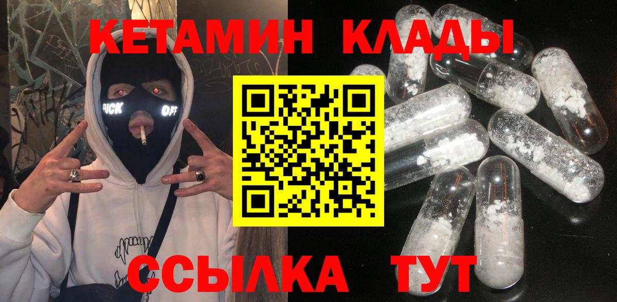 КЕТАМИН ketamine Спасск-Дальний