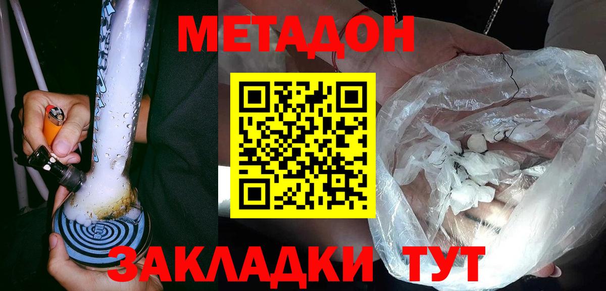 Метадон VHQ  Вход с VPN  мега сайт  Метадон мёд  Спасск-Дальний 