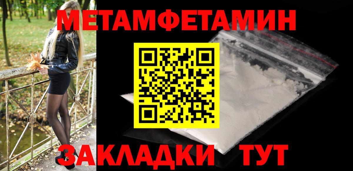 МЕТАМФЕТАМИН пудра  Вход с VPN  Спасск-Дальний 