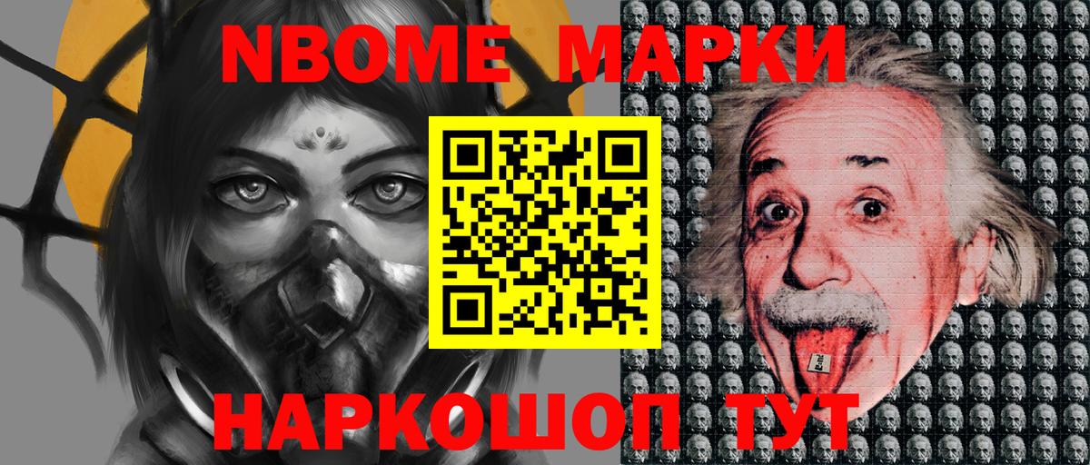 Марки 25I-NBOMe 1,5мг  Марки NBOMe  Спасск-Дальний 